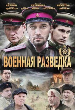 Смотреть Военная разведка: Западный фронт Все Сезоны